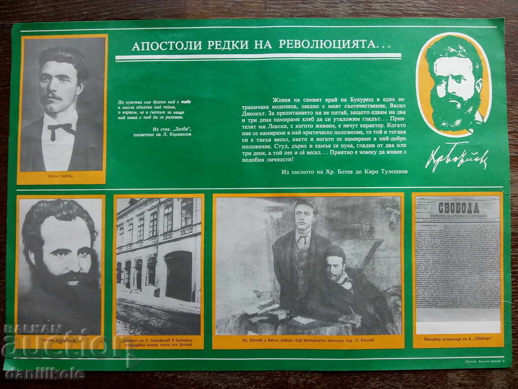 Auction * $ * Y * $ * BOARD № 5 FROM KIT FOR HRISTO BOTEV 1987 * $ * Y * $ * Auction * $ * Y * $ * BOARD № 5 FROM KIT FOR HRISTO BOTEV 1987 * $ * Y * $ *