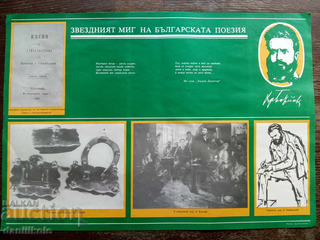 Auction * $ * Y * $ * BOARD № 7 FROM KIT FOR HRISTO BOTEV 1987 * $ * Y * $ * Auction * $ * Y * $ * BOARD № 7 FROM KIT FOR HRISTO BOTEV 1987 * $ * Y * $ *