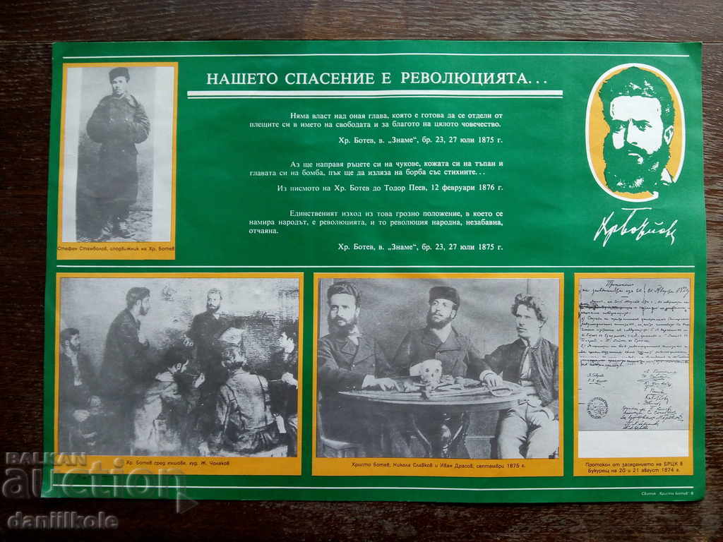 * $ * Y * $ * BOARD № 8 FROM KIT FOR HRISTO BOTEV 1987 * $ * Y * $ * with price 9.30 BGN | € 4.76 * $ * Y * $ * BOARD № 8 FROM KIT FOR HRISTO BOTEV 1987 * $ * Y * $ * with price 9.30 BGN | € 4.76