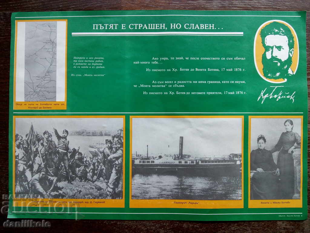 * $ * Y * $ * BOARD № 9 FROM KIT FOR HRISTO BOTEV 1987 * $ * Y * $ * with price 9.30 BGN | € 4.76