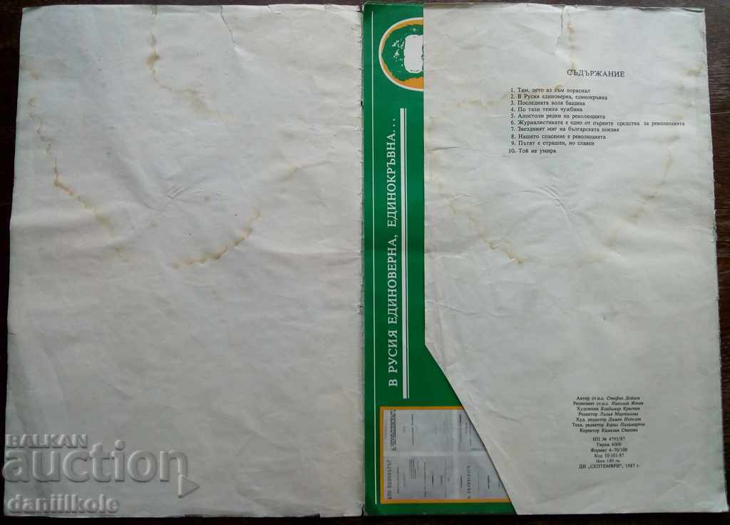 * $ * Y * $ * BOARD № 9 FROM KIT FOR HRISTO BOTEV 1987 * $ * Y * $ * - 7