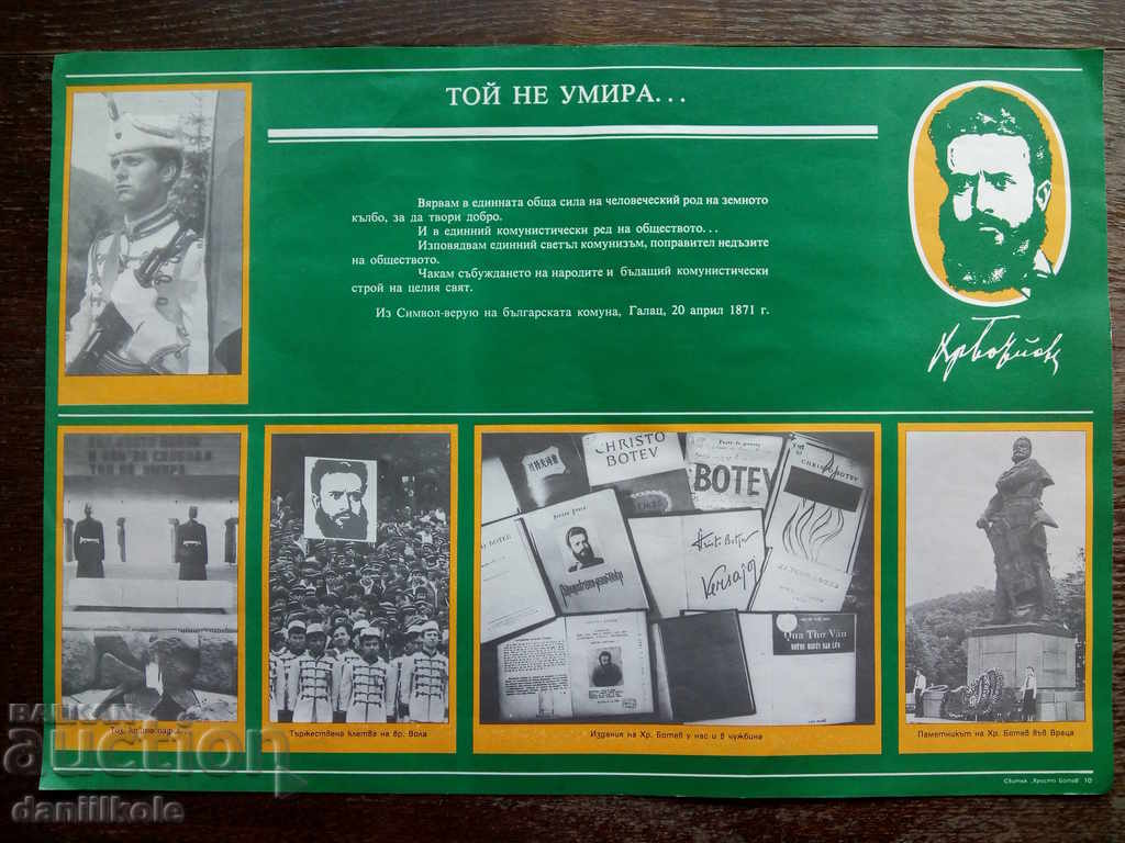 * $ * Y * $ * BOARD № 10 FROM KIT FOR HRISTO BOTEV 1987 * $ * Y * $ * with price 9.30 BGN | € 4.76 * $ * Y * $ * BOARD № 10 FROM KIT FOR HRISTO BOTEV 1987 * $ * Y * $ * with price 9.30 BGN | € 4.76