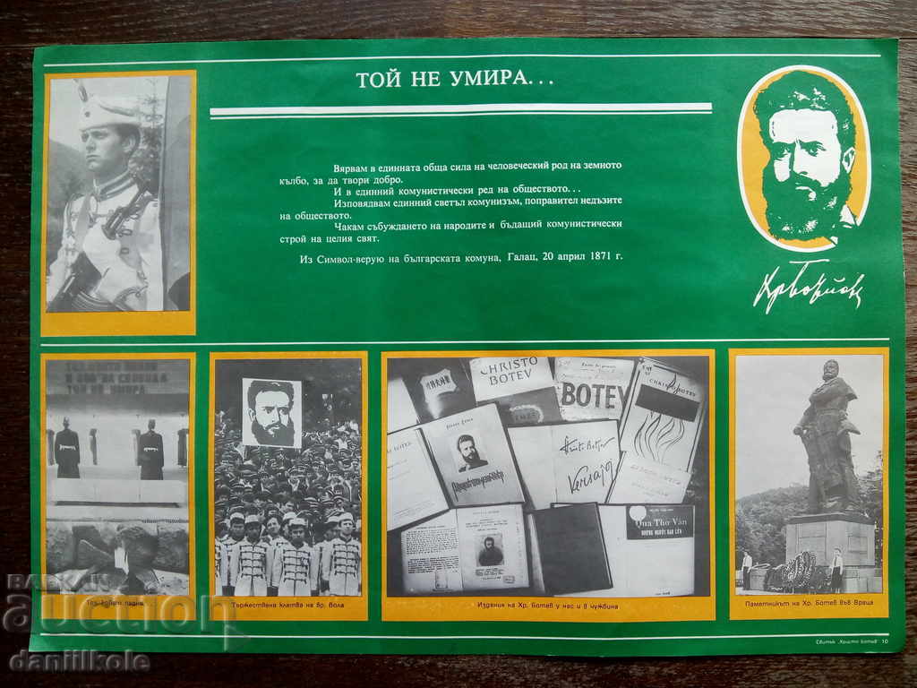 Auction * $ * Y * $ * BOARD № 10 FROM KIT FOR HRISTO BOTEV 1987 * $ * Y * $ * Auction * $ * Y * $ * BOARD № 10 FROM KIT FOR HRISTO BOTEV 1987 * $ * Y * $ *