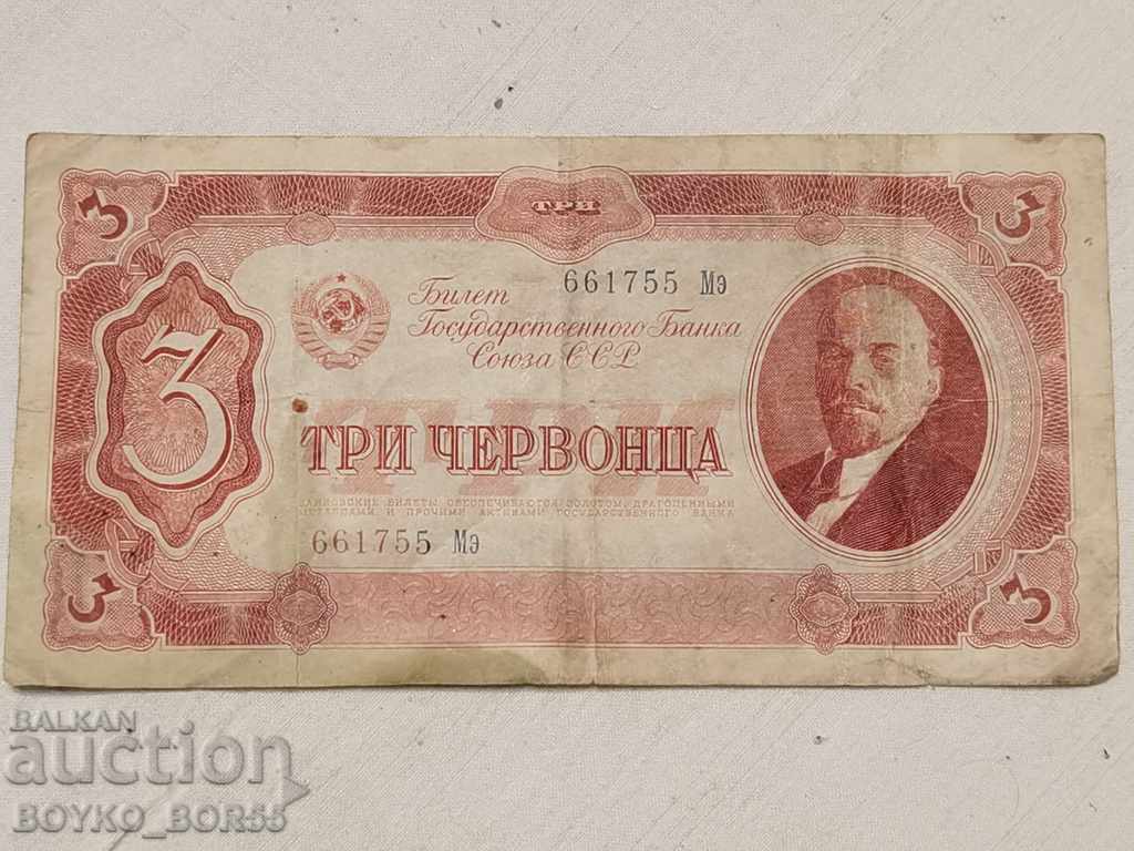 3 Three gold coins 1937 rare Russian banknote