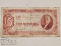 3 Three gold coins 1937 rare Russian banknote