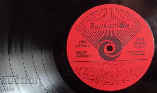 BTA 2159 IV Contest Songs about the Sea, Bourgas and His with price 7.00 BGN | € 3.58 BTA 2159 IV Contest Songs about the Sea, Bourgas and His with price 7.00 BGN | € 3.58