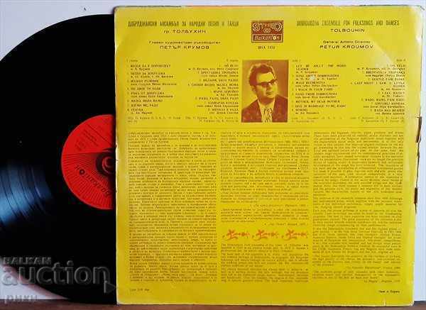 BHA 1452 - Ansamblul Dobrudzha pentru cântece și dansuri populare cu preț 15.00 BGN | € 7.67 BHA 1452 - Ansamblul Dobrudzha pentru cântece și dansuri populare cu preț 15.00 BGN | € 7.67