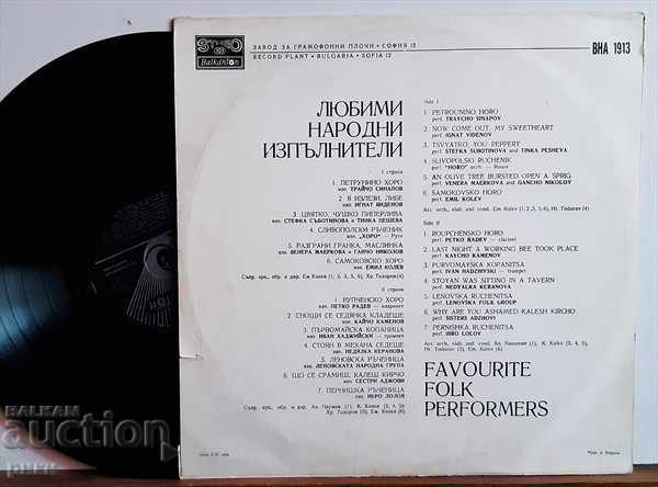 CA 1913 - Favorite Folk Artists with price 12.00 BGN | € 6.14 CA 1913 - Favorite Folk Artists with price 12.00 BGN | € 6.14