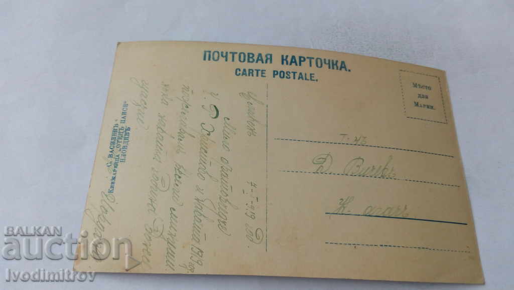 Postcard Galliya Forgetting the Sorrows 1919 with price 1.35 BGN | € 0.69 Postcard Galliya Forgetting the Sorrows 1919 with price 1.35 BGN | € 0.69