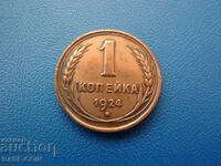 RS(23) USSR 1 Kopeika 1924 Serrated Gurt Rare