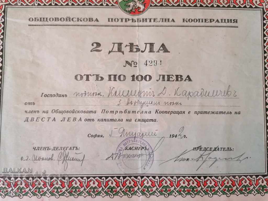 2 μετοχές για 100 BGN η καθεμία Πλήρης στρατιωτική χρήση. coop-i | 1942 με τιμή 15.00 BGN | € 7.67 2 μετοχές για 100 BGN η καθεμία Πλήρης στρατιωτική χρήση. coop-i | 1942 με τιμή 15.00 BGN | € 7.67