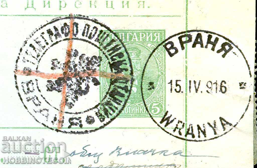 BULGARIA OCCUPATION POSTAL RECORD VRANIA 15.IV.1916 BERKOVITSA with price 199.00 BGN | € 101.75 BULGARIA OCCUPATION POSTAL RECORD VRANIA 15.IV.1916 BERKOVITSA with price 199.00 BGN | € 101.75