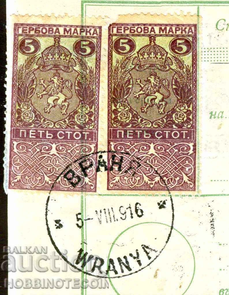 Delivery of BULGARIA OCCUPATION POSTAL RECORD VRANIA 15.IV.1916 BERKOVITSA Delivery of BULGARIA OCCUPATION POSTAL RECORD VRANIA 15.IV.1916 BERKOVITSA