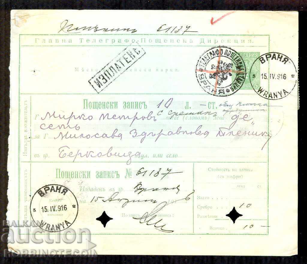 BULGARIA OCUPATION POST OFFICE VRANYA 15.IV.1916 BERKOVITSA
