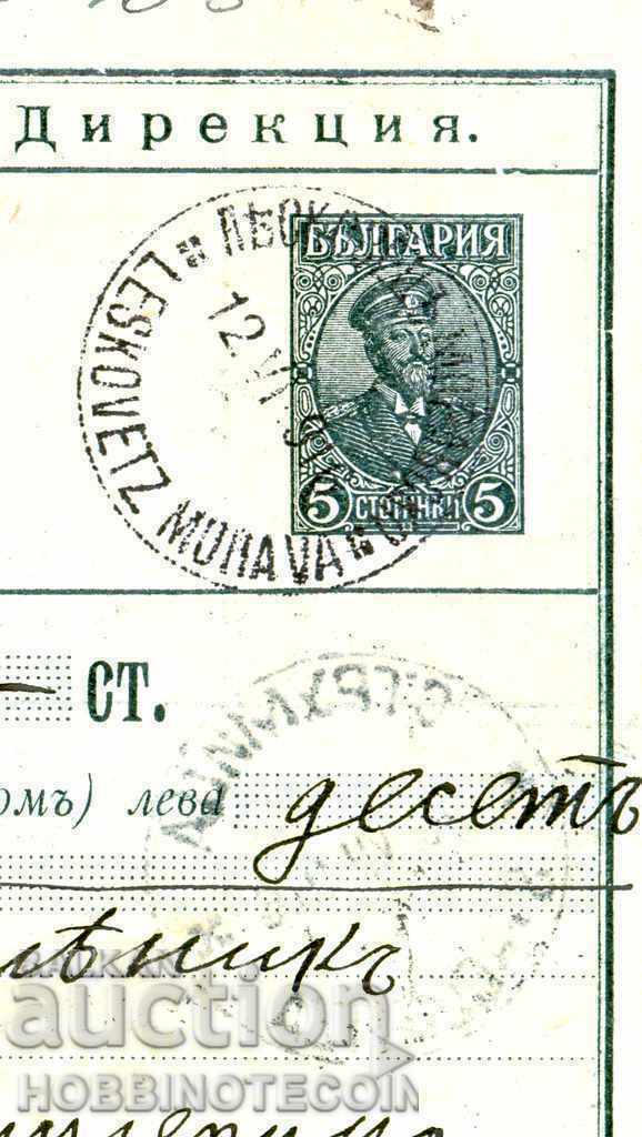BULGARIA OCCUPATION POSTAL RECORD LESKOVETS 12.6.1916 STRUMITSA with price 249.00 BGN | € 127.31