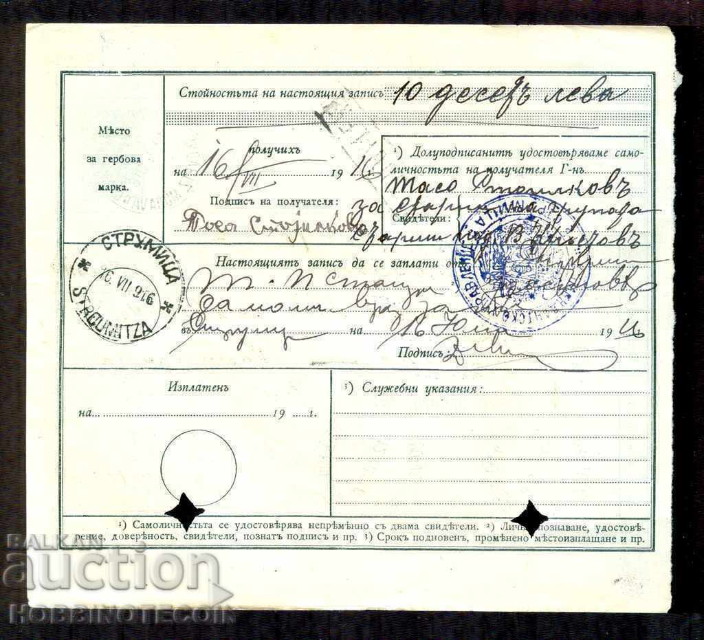 Auction  BULGARIA OCCUPATION POSTAL RECORD LESKOVETS 12.6.1916 STRUMITSA