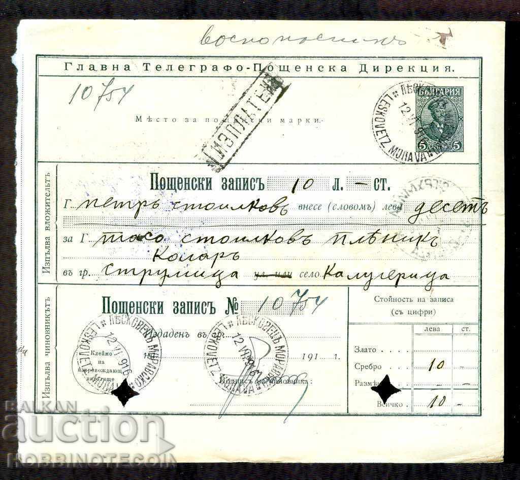 BULGARIA OCCUPATION POSTAL RECORD LESKOVETS 12.6.1916 STRUMITSA