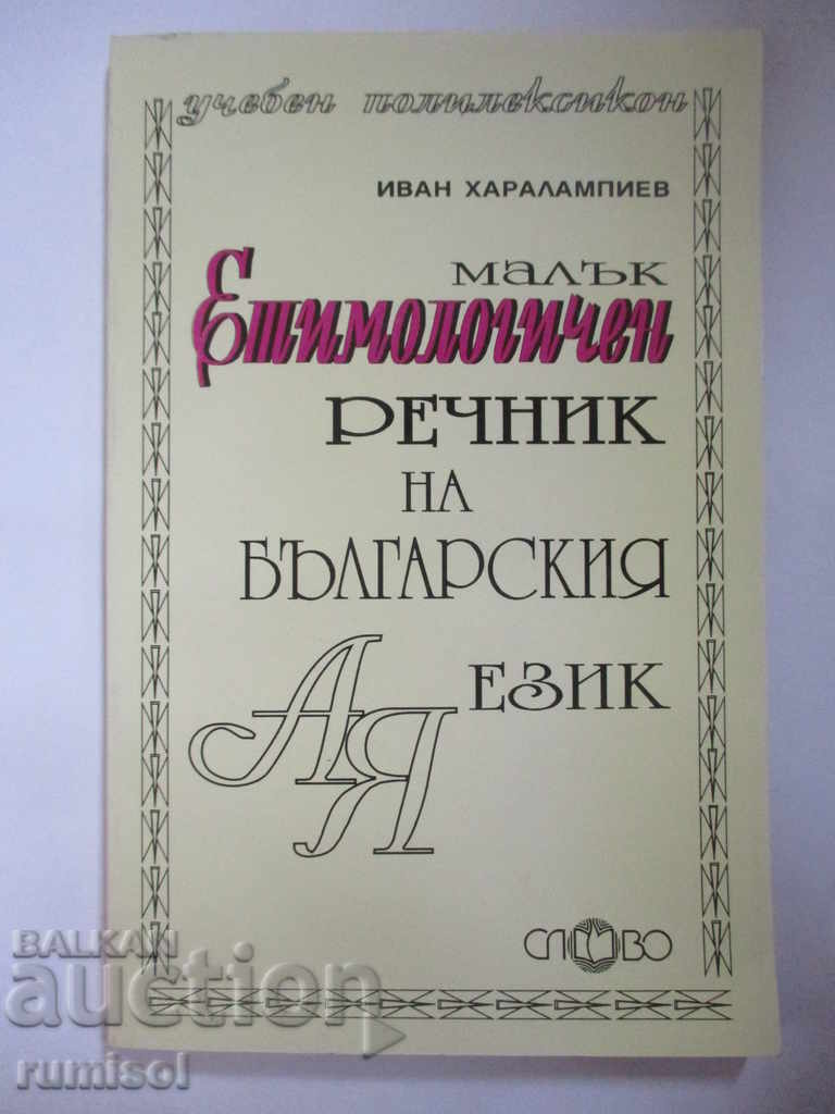 Un mic dicționar etimologic al limbii bulgare