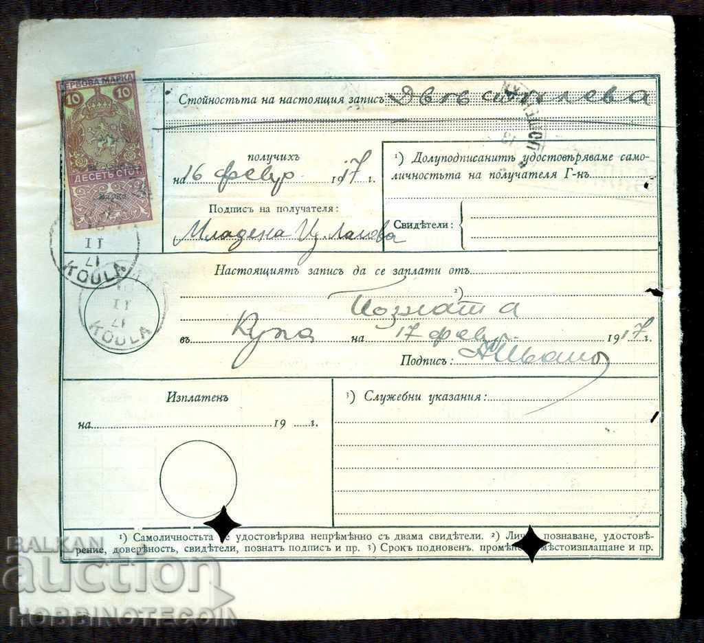 Auction BULGARIA OCCUPATION POSTAL RECORD ZAICHAR 13.II.1917 TOWER Auction BULGARIA OCCUPATION POSTAL RECORD ZAICHAR 13.II.1917 TOWER