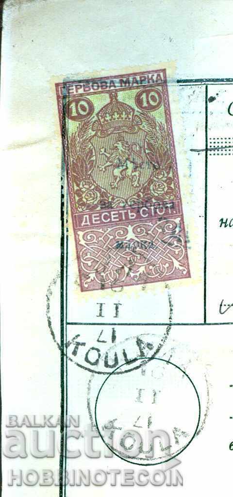 Delivery of BULGARIA OCCUPATION POSTAL RECORD ZAICHAR 13.II.1917 TOWER Delivery of BULGARIA OCCUPATION POSTAL RECORD ZAICHAR 13.II.1917 TOWER