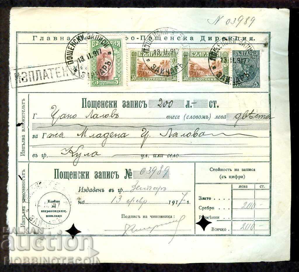 BULGARIA OCUPAȚIE CAZĂ POSTALĂ ZAICHAR 13.II.1917 TURNUL