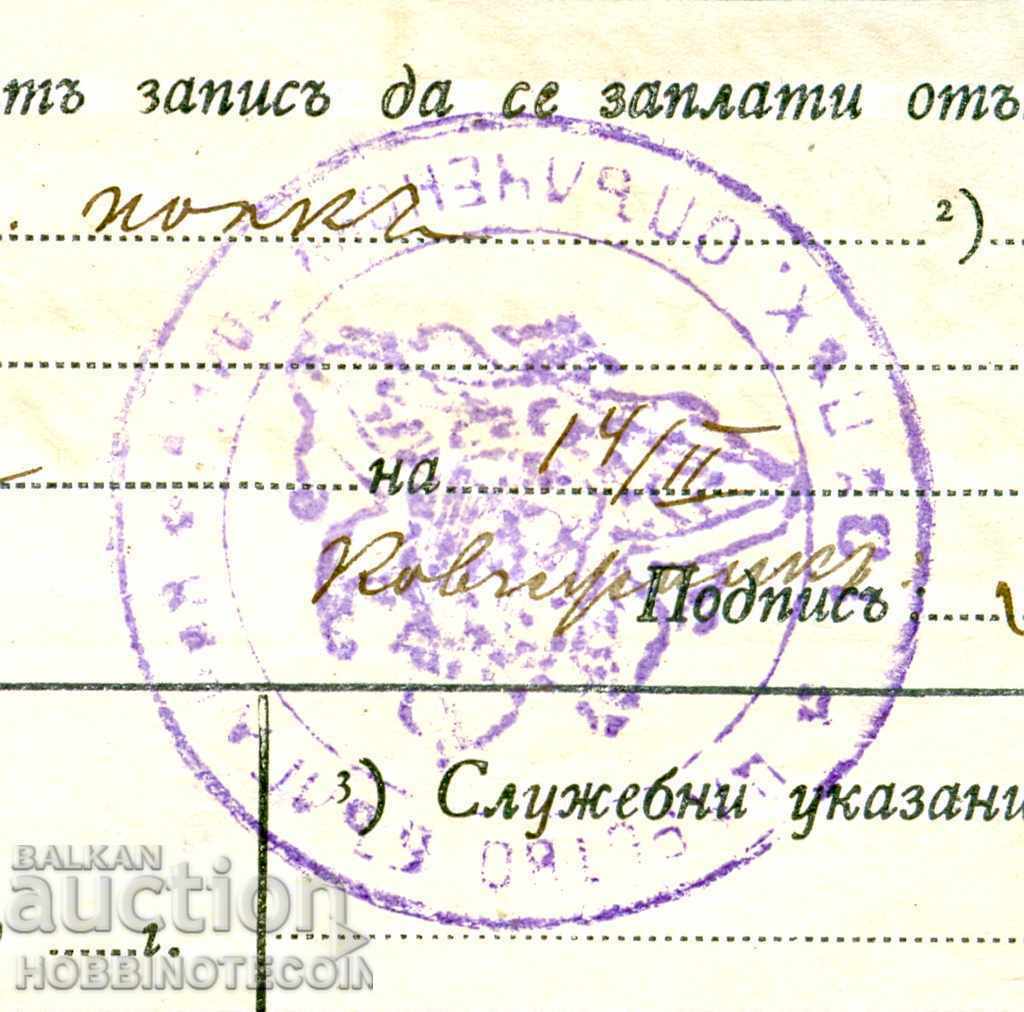 Livrarea BULGARIA OCUPAȚIE CAZĂ POSTALĂ Tsarevo Selo 4.2.1918 SKOPIE
