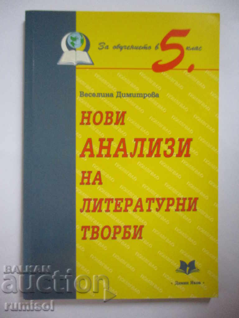 New analyses of literary works - 5th grade New analyses of literary works - 5th grade