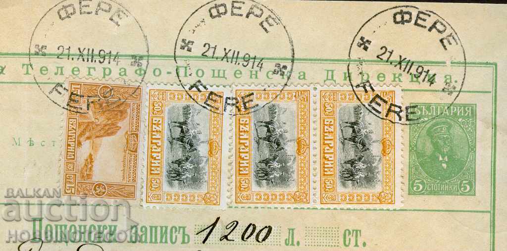 BULGARIA OCCUPATION POSTAL RECORD FERE 1914 DEDE AGACH with price 249.00 BGN | € 127.31 BULGARIA OCCUPATION POSTAL RECORD FERE 1914 DEDE AGACH with price 249.00 BGN | € 127.31
