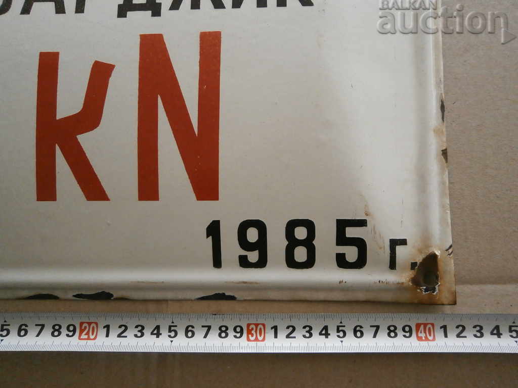 κοινωνικά εμαγιέ σημάδι 1985 ρετρό vintage με τιμή 31.00 BGN | € 15.85 κοινωνικά εμαγιέ σημάδι 1985 ρετρό vintage με τιμή 31.00 BGN | € 15.85