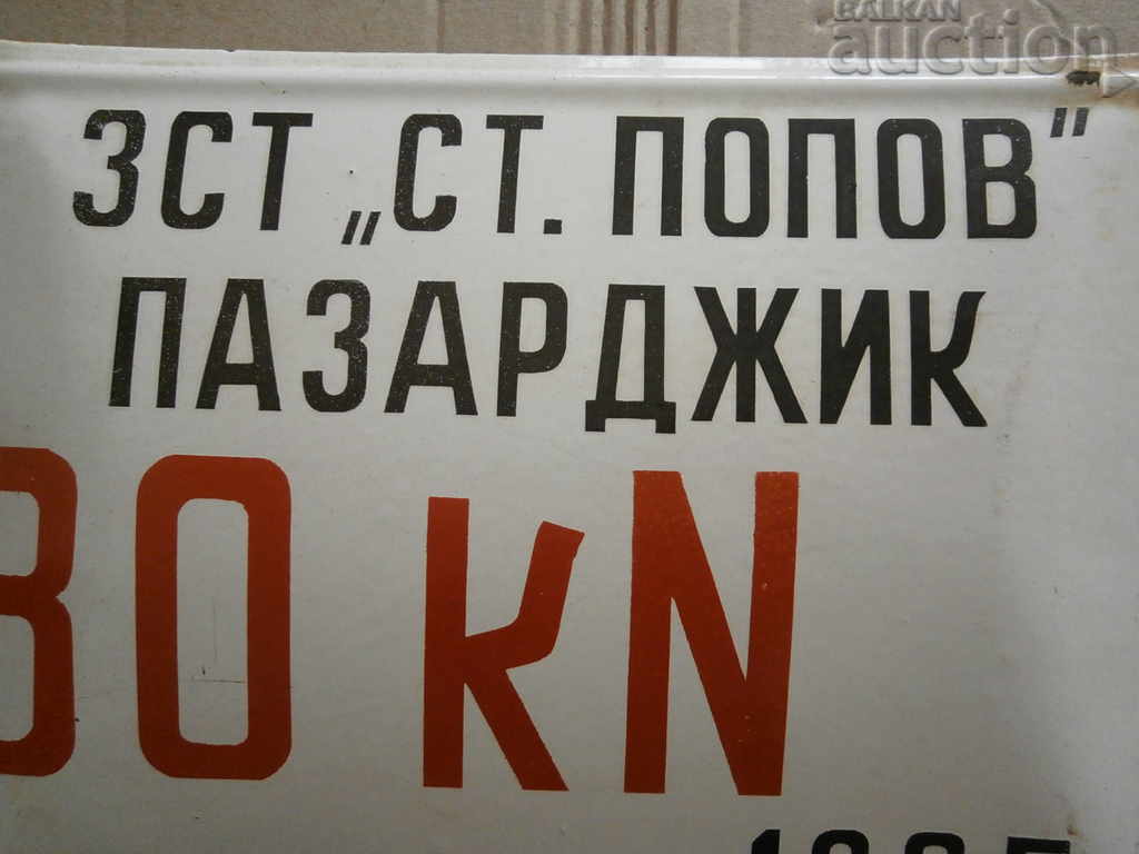 Δημοπρασία κοινωνικά εμαγιέ σημάδι 1985 ρετρό vintage Δημοπρασία κοινωνικά εμαγιέ σημάδι 1985 ρετρό vintage