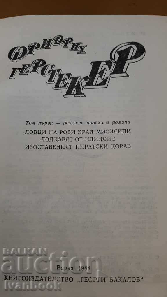 Friedrich Gerstecker - All 4 volumes with price 9.00 BGN | € 4.60 Friedrich Gerstecker - All 4 volumes with price 9.00 BGN | € 4.60