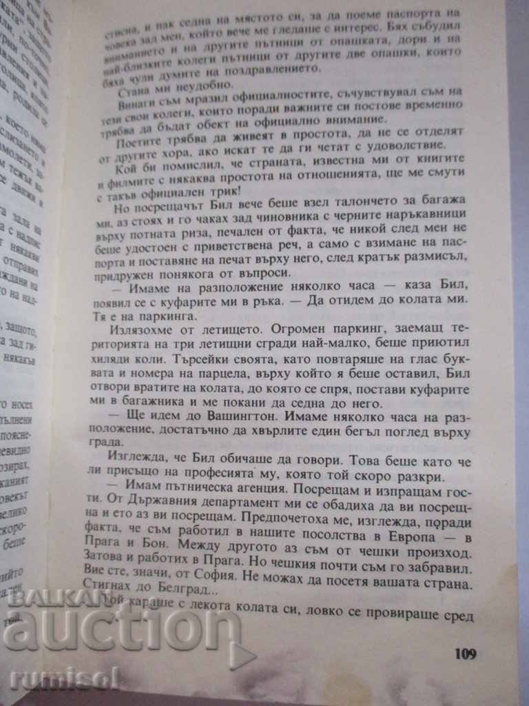 Аукцион Божидар Божилов-С дъх на бензин.Пътниците от "Сивата хрътка"