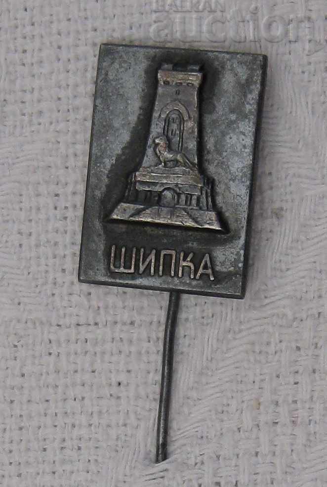 SHIPKA MONUMENT OF FREEDOM BADGE /