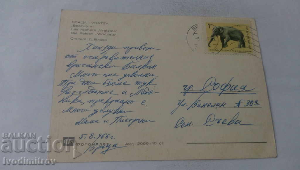 Postcard Vratsa Vratsata 1966 with price 0.65 BGN | € 0.33