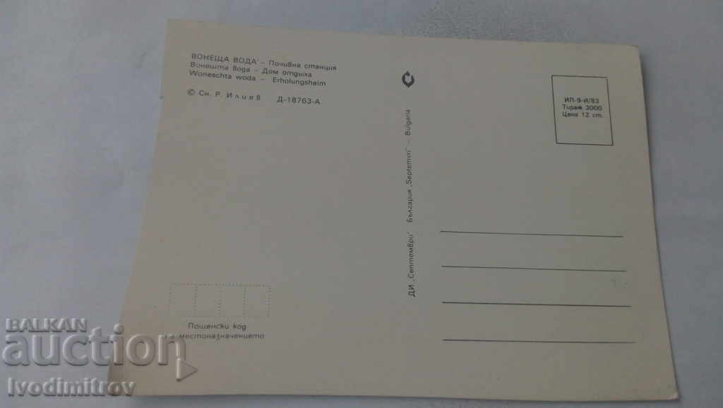 Postcard Scented Water Holiday Station 1983 with price 0.65 BGN | € 0.33 Postcard Scented Water Holiday Station 1983 with price 0.65 BGN | € 0.33