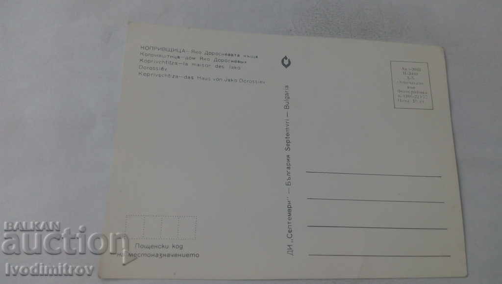 Postcard Koprivshtitsa Yako Dorosieva house 1977 with price 0.65 BGN | € 0.33 Postcard Koprivshtitsa Yako Dorosieva house 1977 with price 0.65 BGN | € 0.33