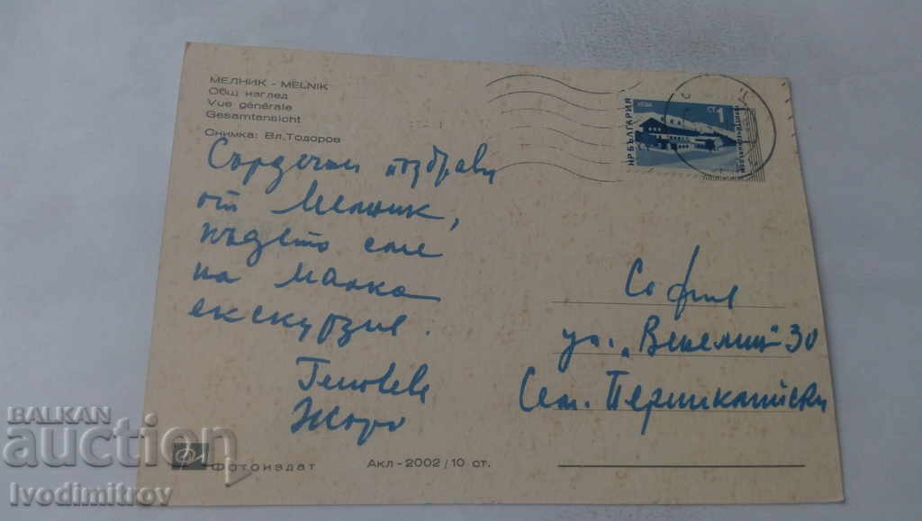 Postcard Melnik Overview 1967 with price 0.65 BGN | € 0.33 Postcard Melnik Overview 1967 with price 0.65 BGN | € 0.33