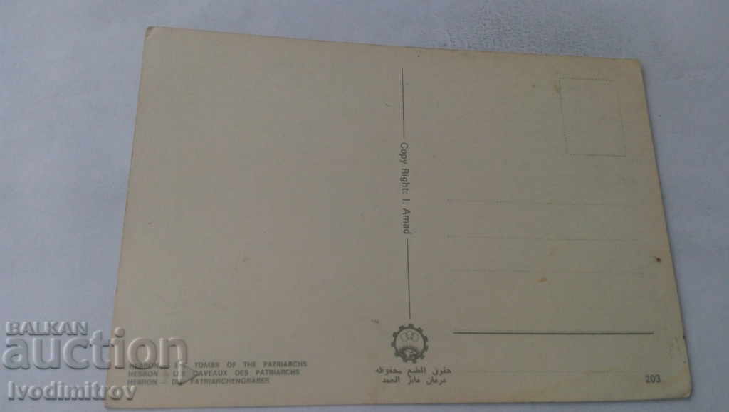 Postcard Hebron The Tombs of the Patriarchs with price 0.85 BGN | € 0.43