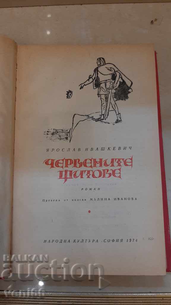 Auction Red Shields - Jaroslav Ivashkevich Auction Red Shields - Jaroslav Ivashkevich