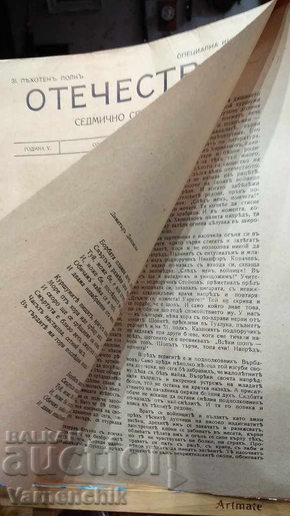 Auction Military Magazine FATHERLAND 31 Infantry Regiment Officer Orders Warrior Auction Military Magazine FATHERLAND 31 Infantry Regiment Officer Orders Warrior