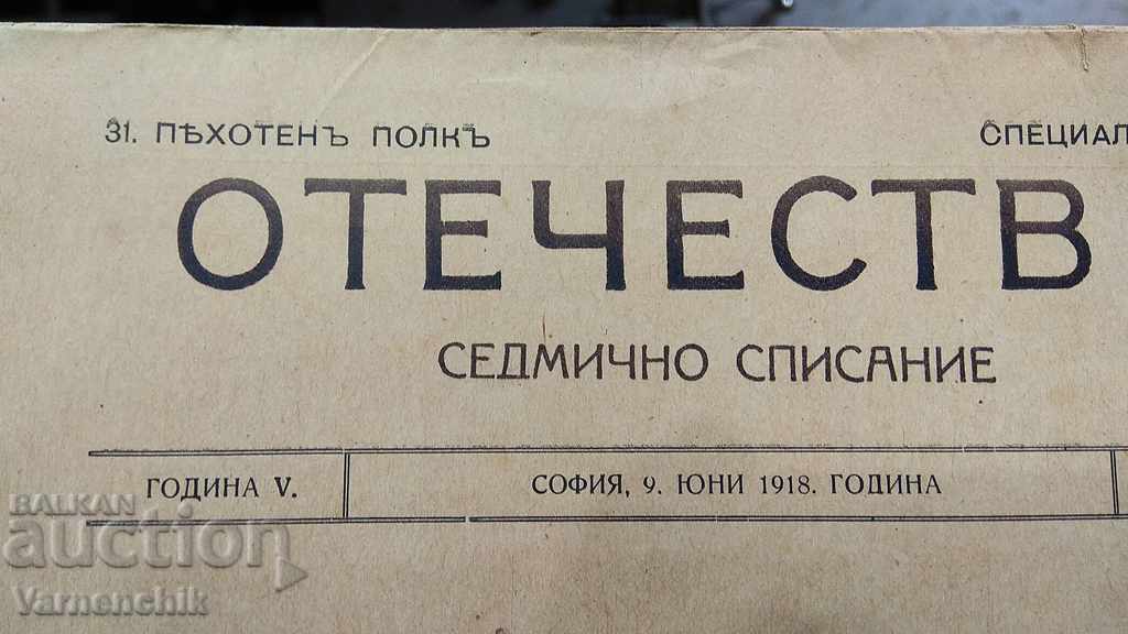 Military Magazine FATHERLAND 31 Infantry Regiment Officer Orders Warrior - 5 Military Magazine FATHERLAND 31 Infantry Regiment Officer Orders Warrior - 5