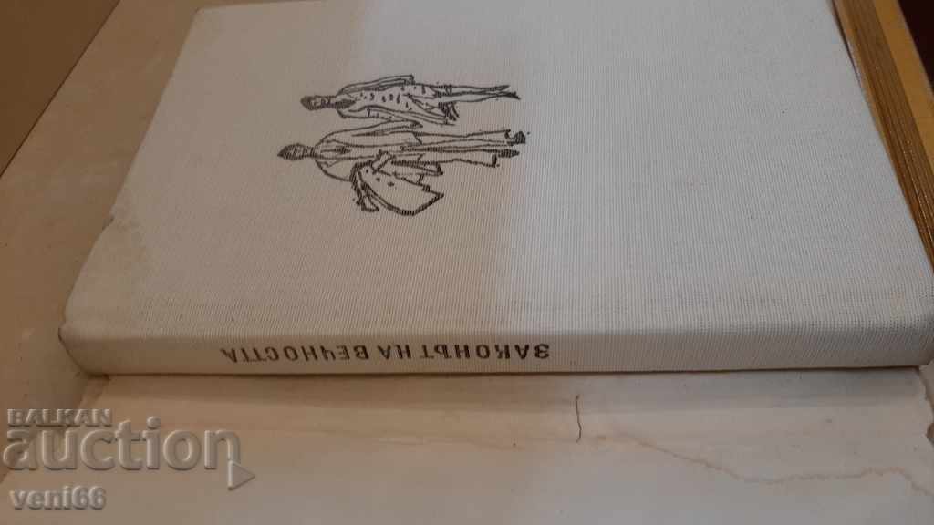 Auction The Law of Eternity - Nodar Dombadze Auction The Law of Eternity - Nodar Dombadze