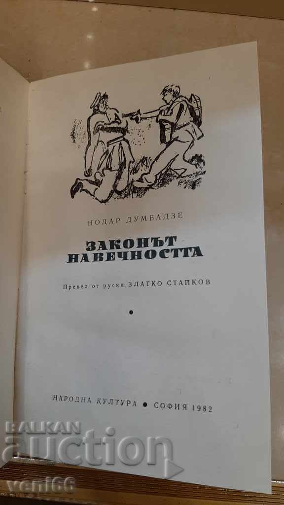 Delivery of The Law of Eternity - Nodar Dombadze Delivery of The Law of Eternity - Nodar Dombadze