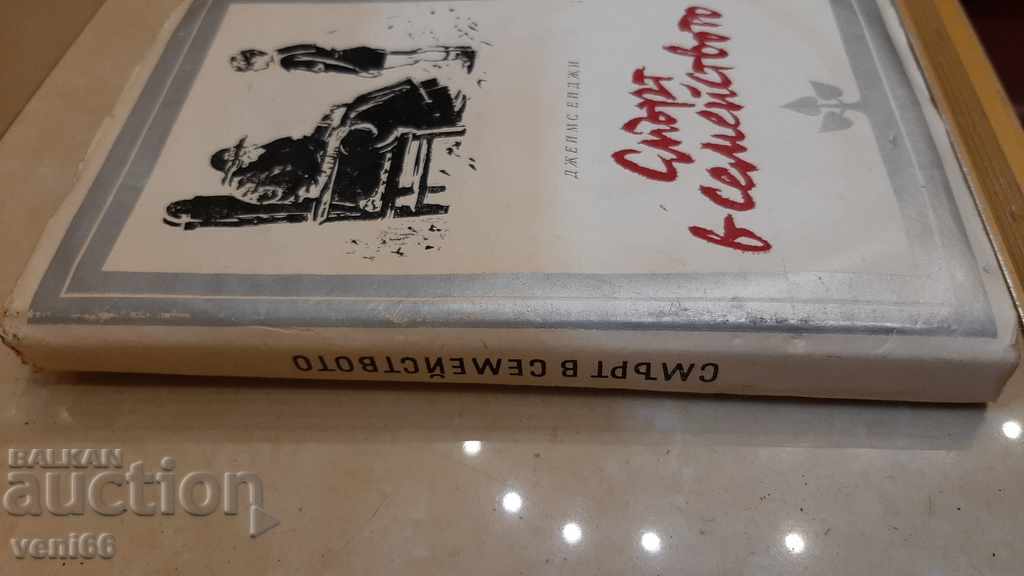 Death in the family - James Age with price 2.00 BGN | € 1.02 Death in the family - James Age with price 2.00 BGN | € 1.02