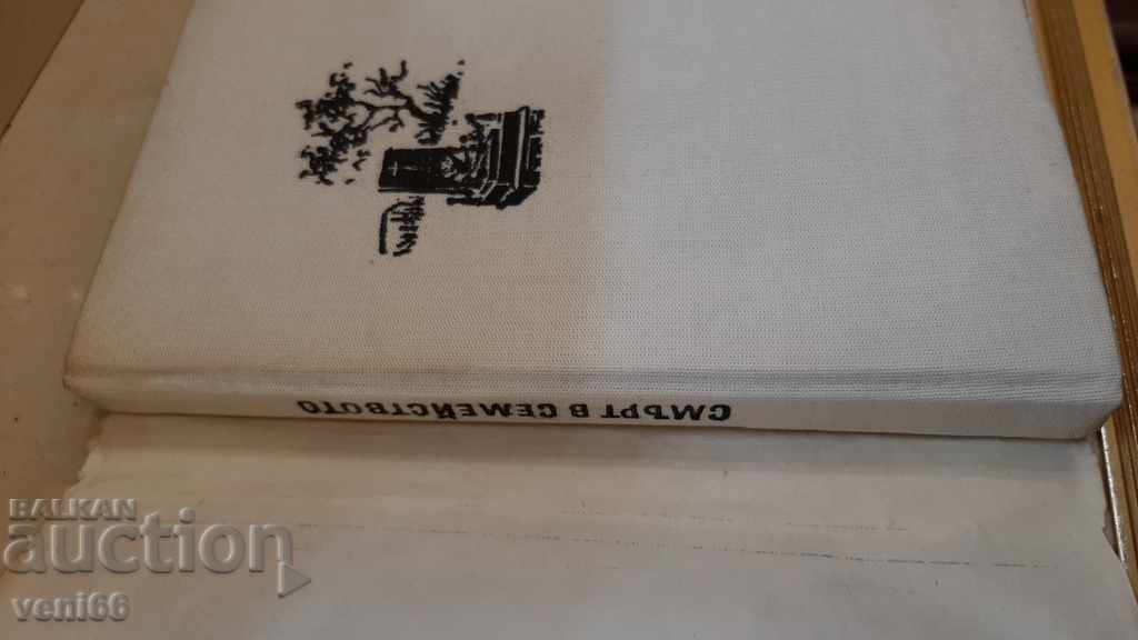Auction Death in the family - James Age Auction Death in the family - James Age