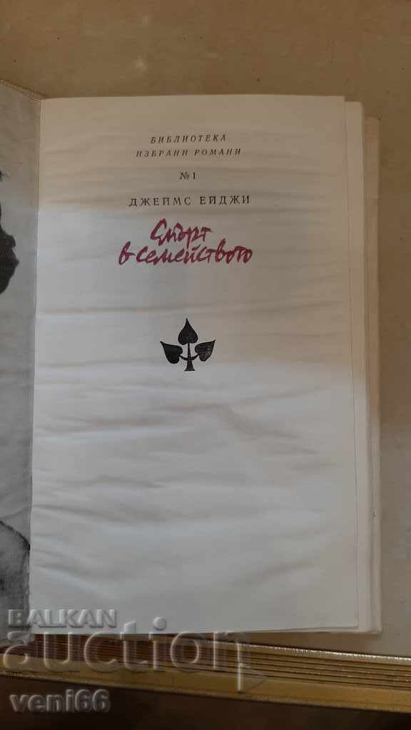 Delivery of Death in the family - James Age Delivery of Death in the family - James Age