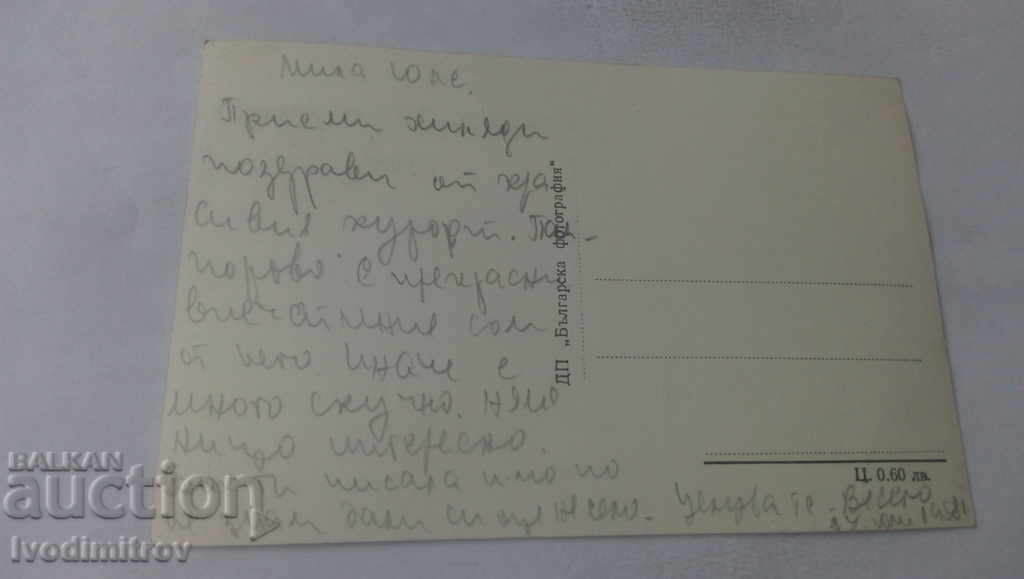 Postcard Letter Vassil Kolarov General view 1958 with price 1.45 BGN | € 0.74