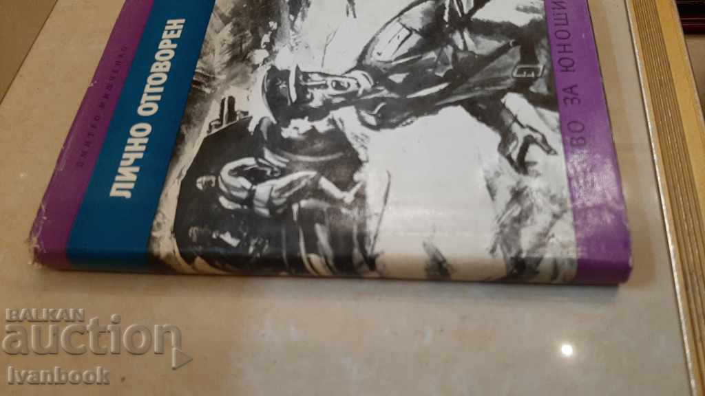 Library - Reading for teenagers - Personally responsible with price 2.00 BGN | € 1.02 Library - Reading for teenagers - Personally responsible with price 2.00 BGN | € 1.02