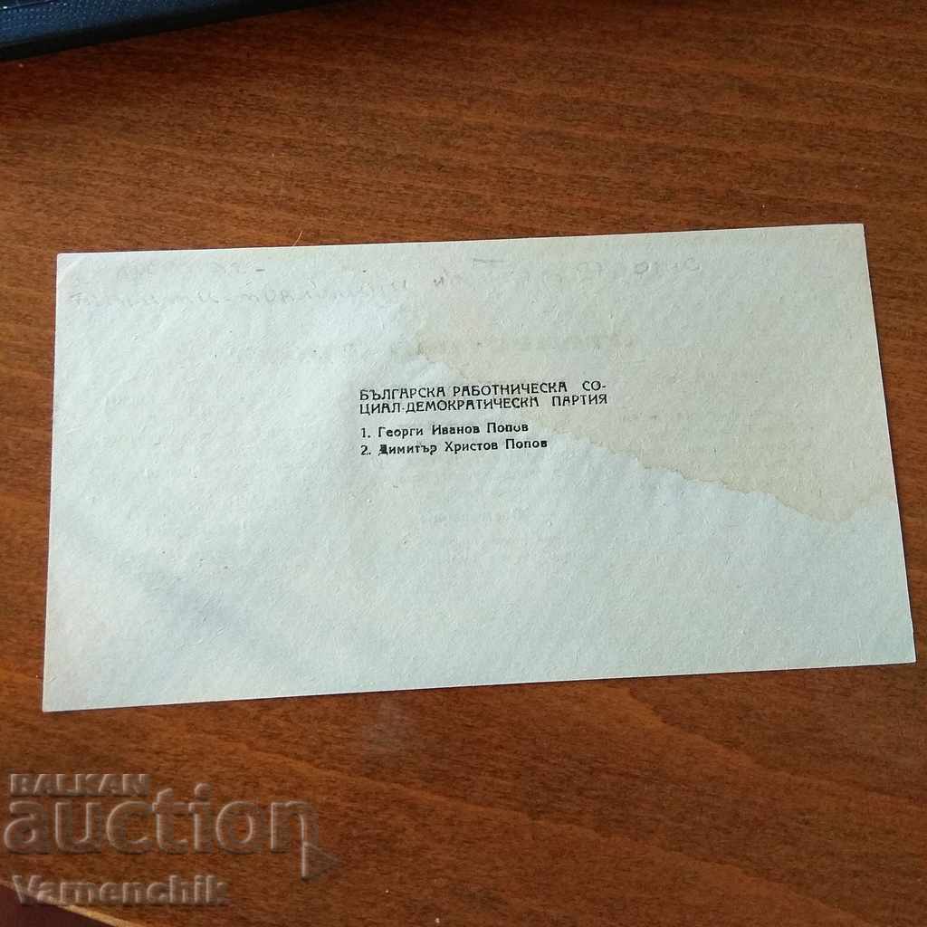 Ballot ballot ballot 1946 with price 10.00 BGN | € 5.11 Ballot ballot ballot 1946 with price 10.00 BGN | € 5.11