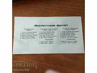 Изборен бюлетин изборна бюлетина  Изборен билет 1946 г